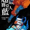 Baskets Dragon Ball</br> Goku SSJ Blue