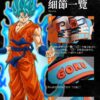 Baskets Dragon Ball</br> Goku SSJ Blue